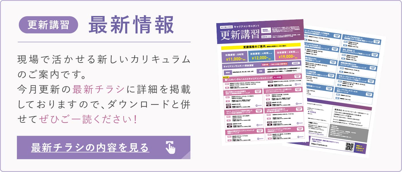 更新講習最新情報