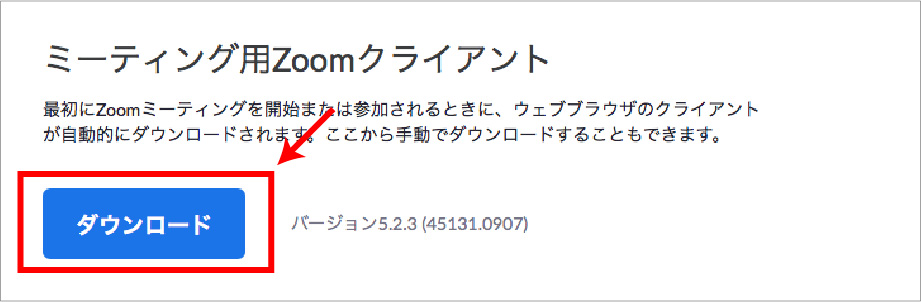 『ZOOM』インストール方法