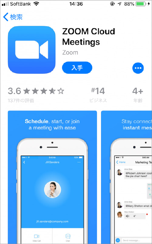 『ZOOM』インストール方法