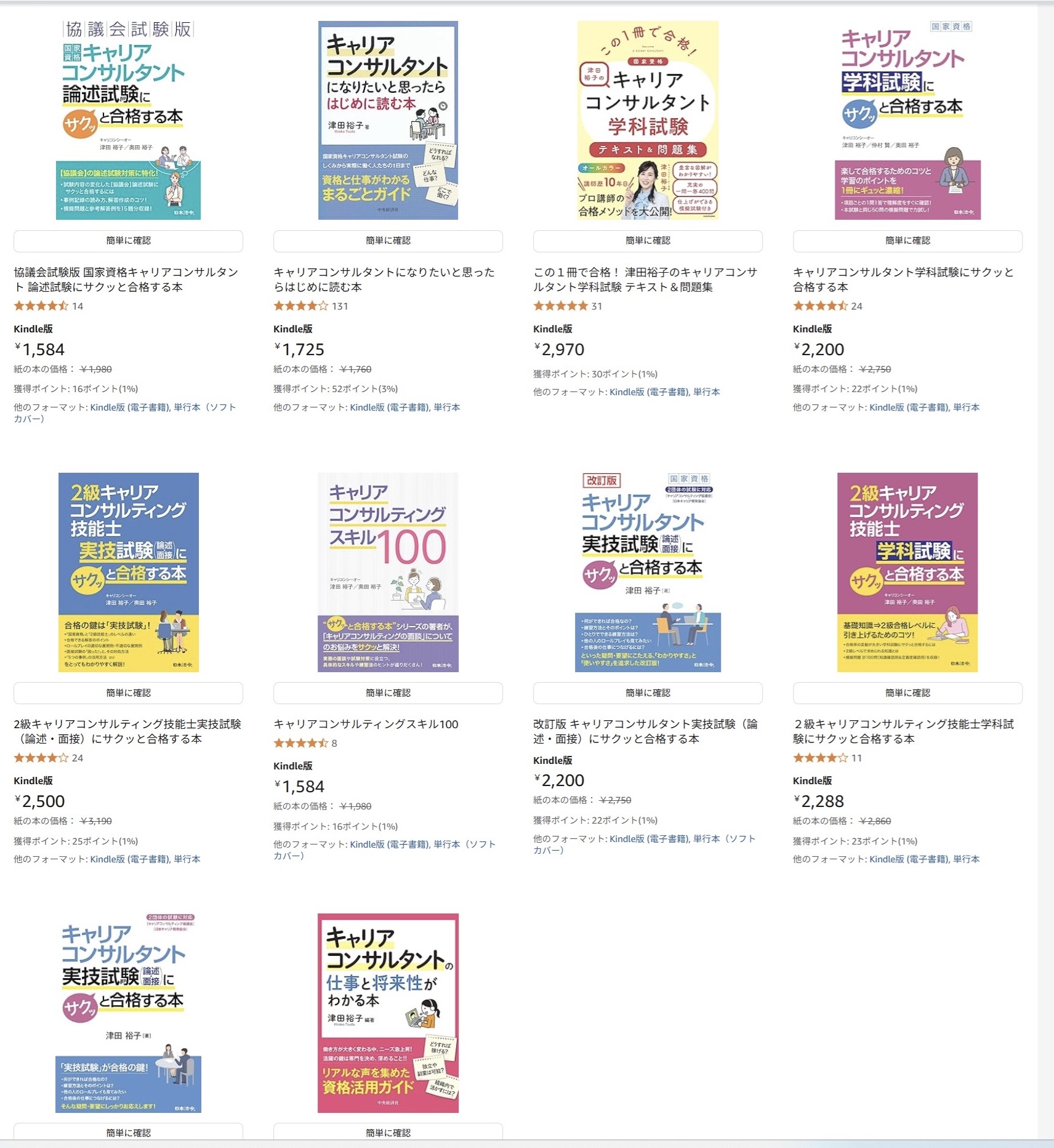 ご案内：試験対策に役立つ書籍のご紹介】 - キャリアコンサルタント