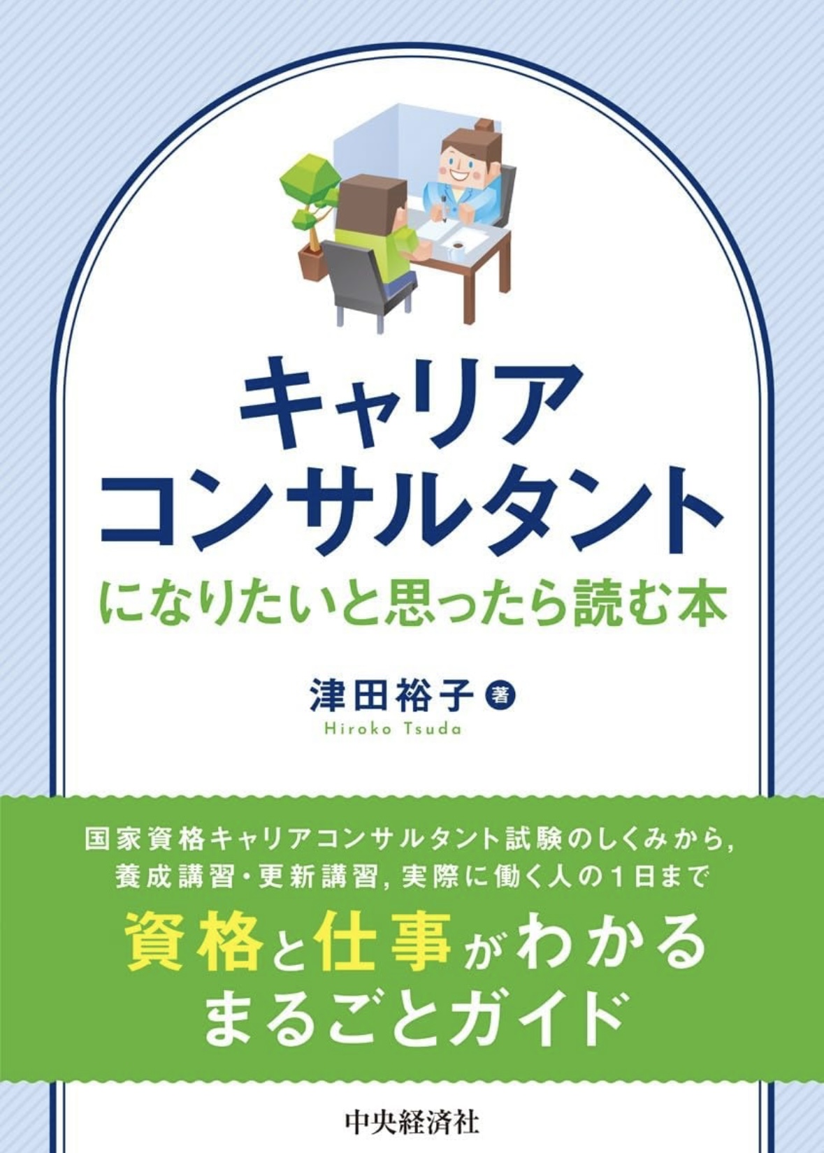 キャリアコンサルティング　キャリアの青本Ⅲ（上）（下）セット キャリアの青本Ⅲ（上と下） | 1級キャリアコンサルティング技能士の会